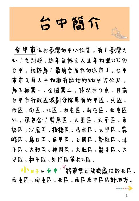 小日子in台中