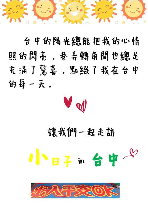 小日子in台中