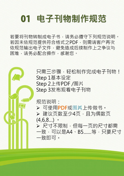 上傳檔案規範說明_簡體_20161206