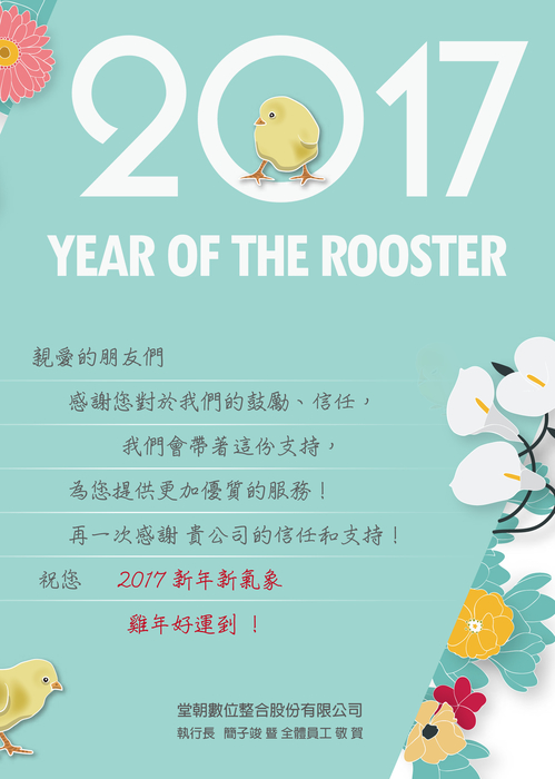 2017雞年賀卡-內頁b