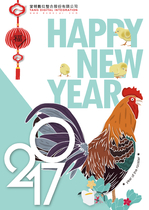 2017 新年賀卡