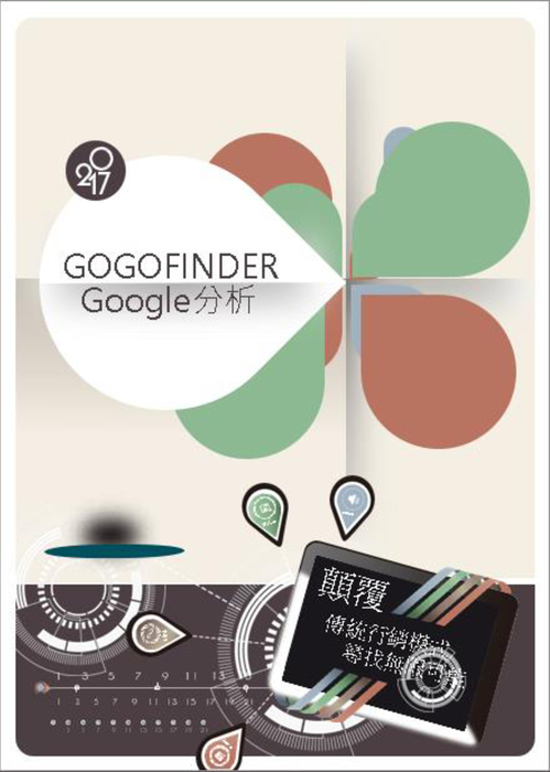 gogofinder2017 google 分析_20180724 gogofinder2017 google 分析_20180724