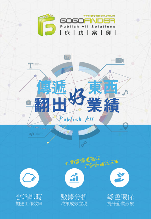 成功案例版型書-企業_sunny0201