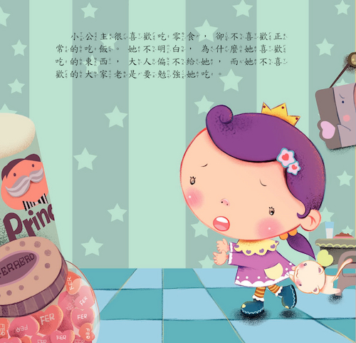 公主王子成長繪本-我要吃零食 公主王子成長繪本-我要吃零食