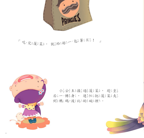 公主王子成長繪本-我要吃零食 公主王子成長繪本-我要吃零食