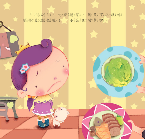 公主王子成長繪本-我要吃零食 公主王子成長繪本-我要吃零食