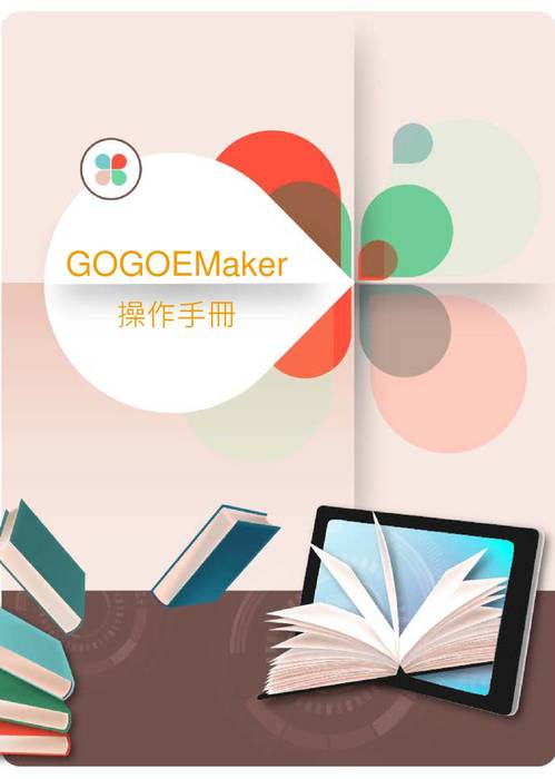 gogoemaker操作手冊-繁體20190211