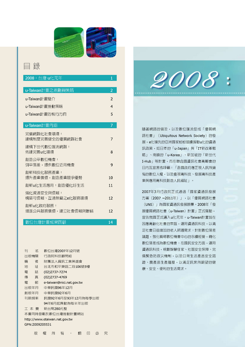 e-Taiwan200712_PDF e-Taiwan200712_PDF