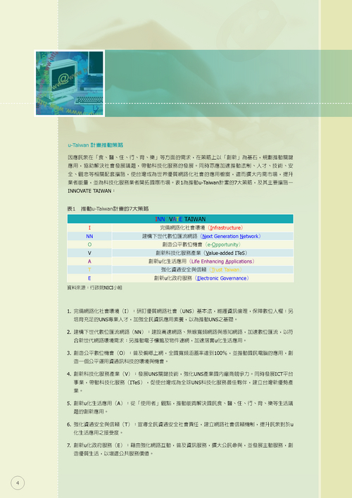 e-Taiwan200712_PDF e-Taiwan200712_PDF
