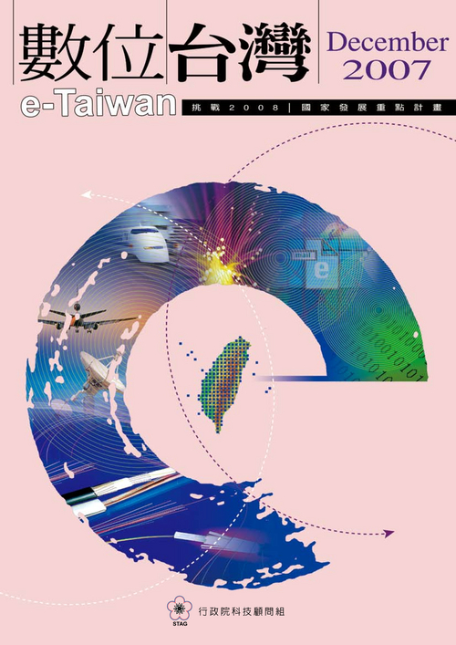 e-Taiwan200712_PDFa e-Taiwan200712_PDFa