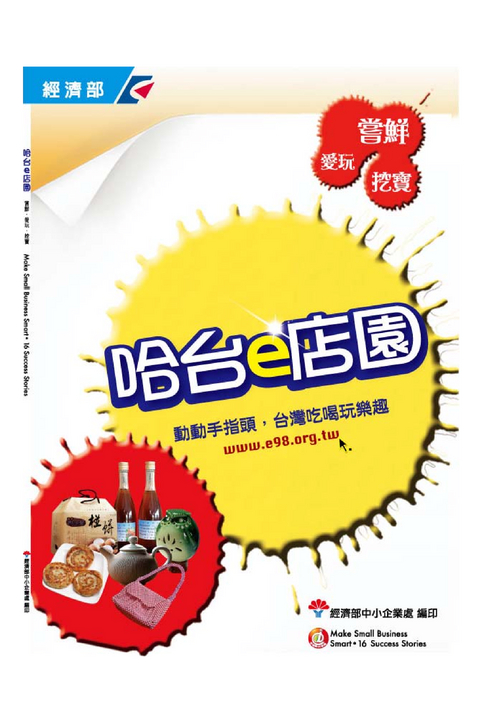 咍台E店園 咍台E店園