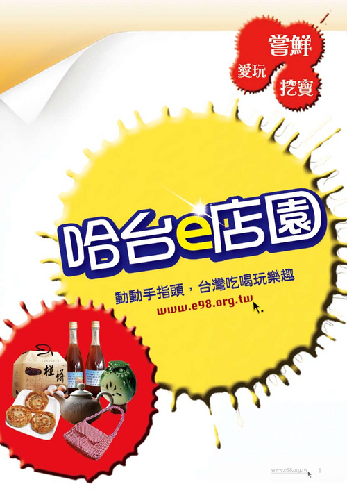 咍台E店園