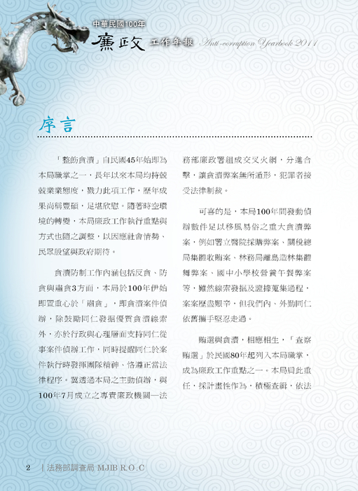 2_pdfsam_內頁(中文版p1~p116)&(英文版p117~p208)_部分1 2_pdfsam_內頁(中文版p1~p116)&(英文版p117~p208)_部分1