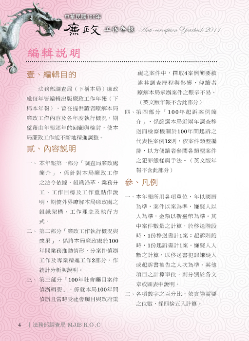 4_pdfsam_內頁(中文版p1~p116)&(英文版p117~p208)_部分1 4_pdfsam_內頁(中文版p1~p116)&(英文版p117~p208)_部分1