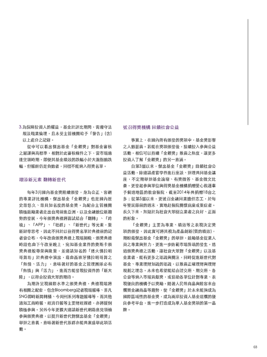 金鑽獎手冊2