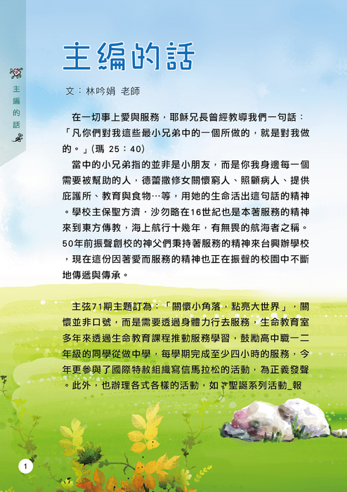 振聲71期彙整all