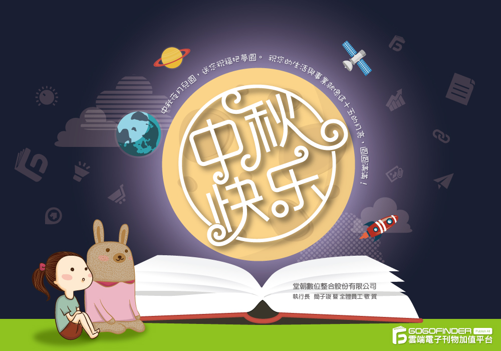 2016中秋賀卡-內頁