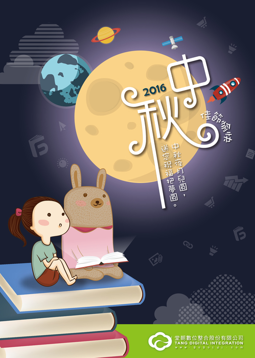 2016中秋賀卡-封面