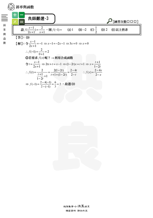 小高一暑期銜接講義_斜率與函數 _加類題