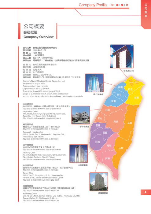 mitsubishi electric taiwan company profile 2018i