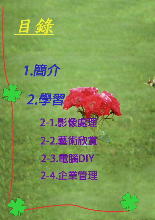 目錄