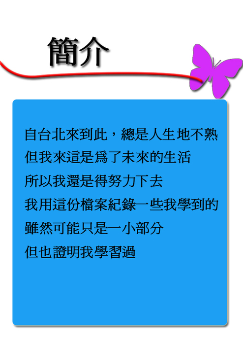 簡介