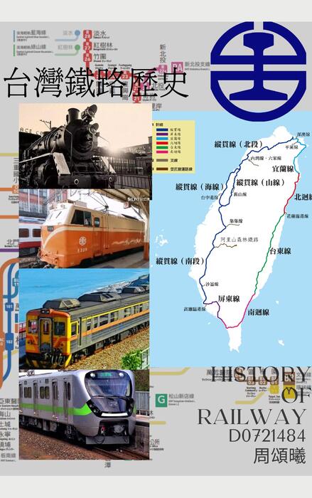 台灣鐵路歷史 (2)