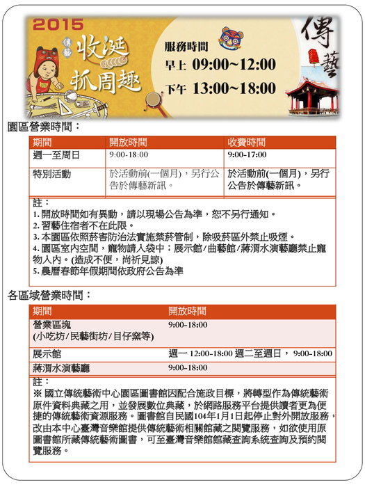 關於傳藝