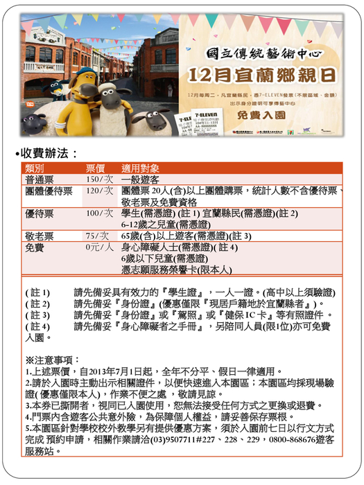 關於傳藝
