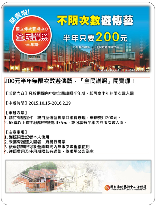 關於傳藝 關於傳藝