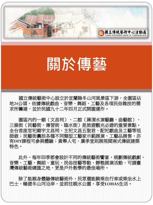 關於傳藝