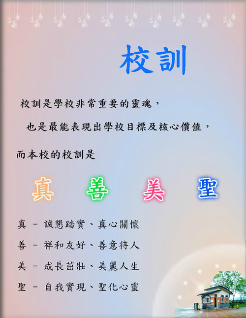 校訓