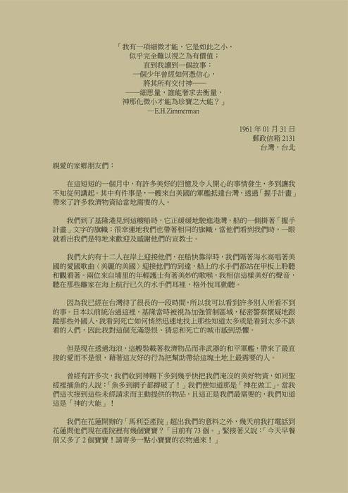 孫理蓮歷史書信1961-1965