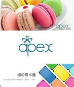 apex好物生活家