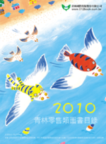 青林國際出版2010電子型錄