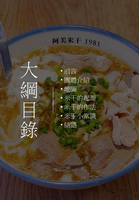 米干