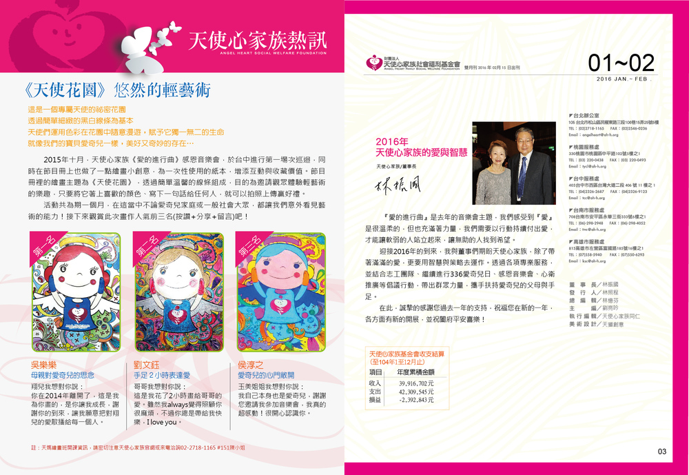 2016-0102雙月刊-02