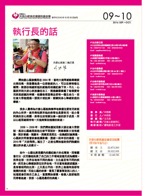 9-10雙月刊2 9-10雙月刊2