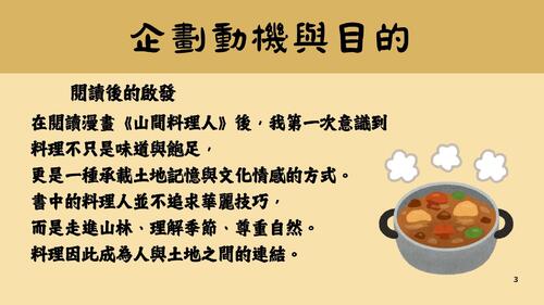 尋找《 山間料理人》：從料理走進土地的故事_compressed (1)