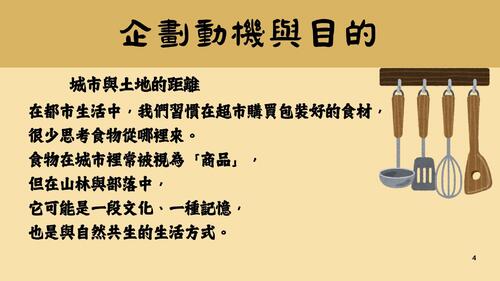 尋找《 山間料理人》：從料理走進土地的故事_compressed (1)