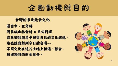 尋找《 山間料理人》：從料理走進土地的故事_compressed (1)