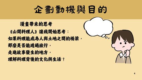 尋找《 山間料理人》：從料理走進土地的故事_compressed (1)