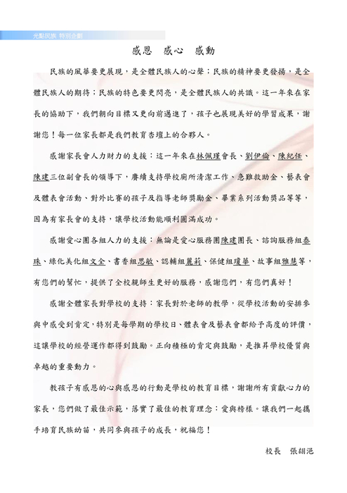 100學年度_風光民族_民族放fun光
