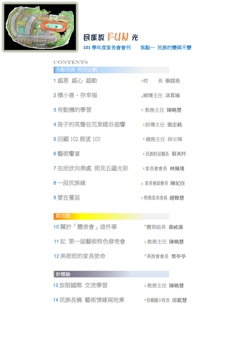 100學年度_風光民族_民族放fun光