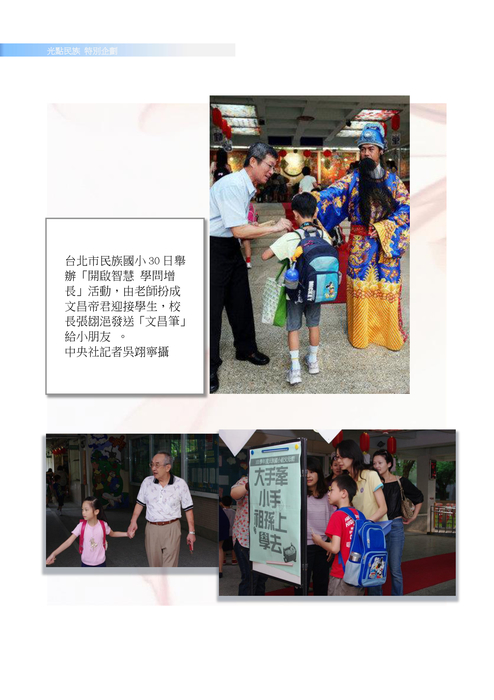 100學年度_風光民族_民族放fun光