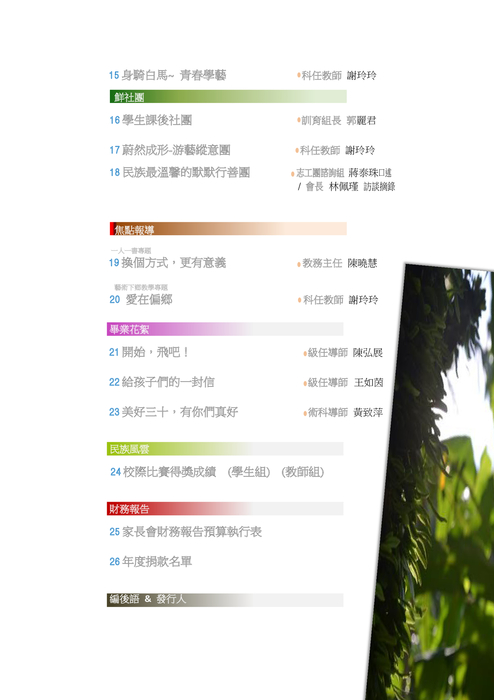 100學年度_風光民族_民族放fun光