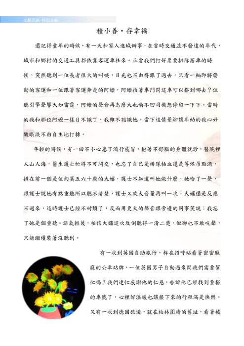100學年度_風光民族_民族放fun光