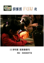 台北市民族國小 101學年度家長會會刊