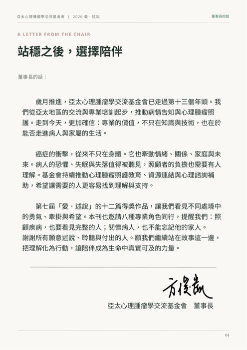 2026 愛．述說｜a4精裝紀念專刊（40頁編修樣稿） (a4)