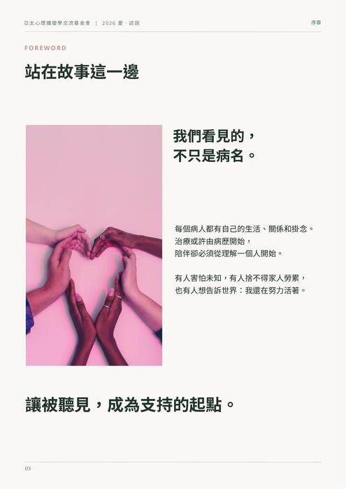 2026 愛．述說｜a4精裝紀念專刊（40頁編修樣稿） (a4)